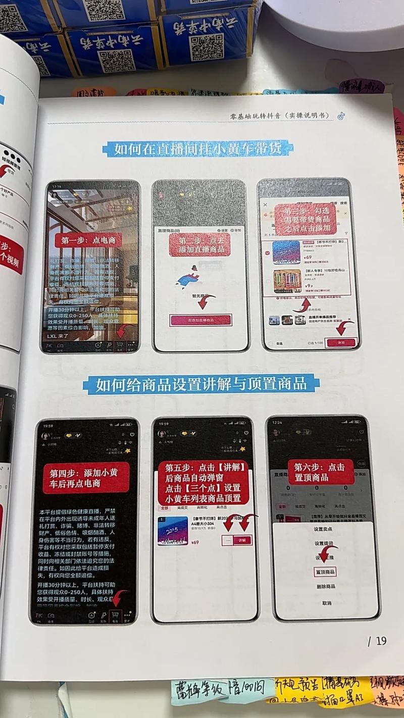 ### 标题：抖音带货实战手册：揭秘挂小黄车的10大黄金细节与高阶运营技巧