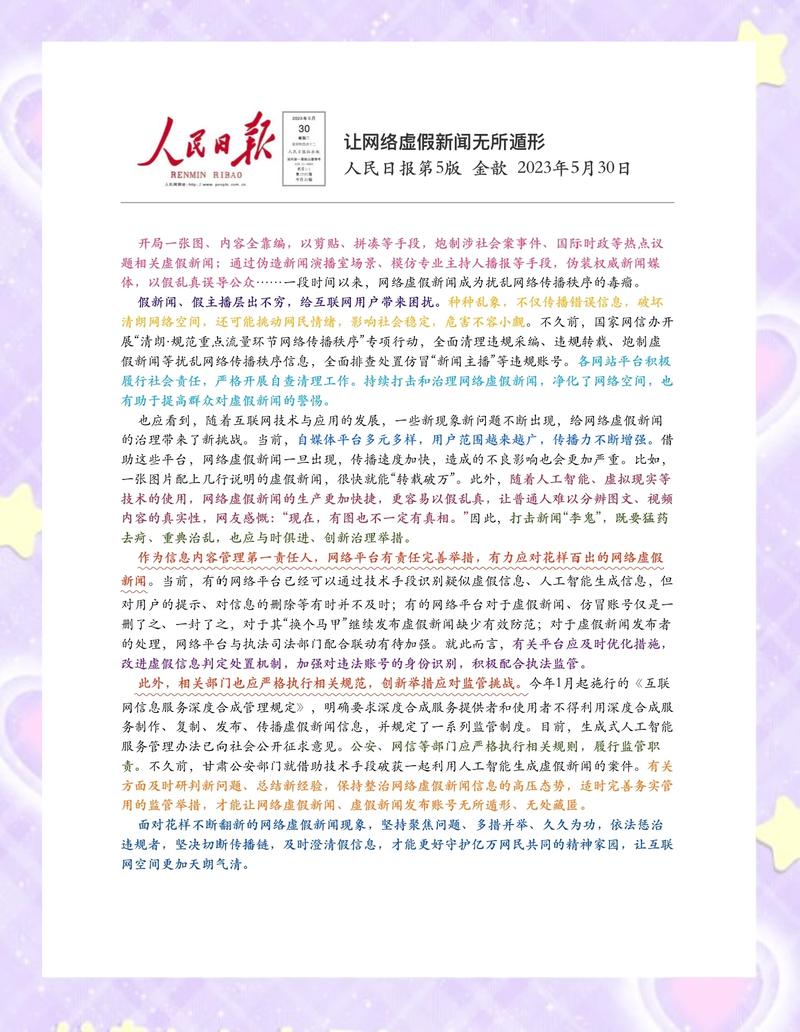 # 警惕虚假繁荣：所谓央广网社交媒体“刷粉技巧”的真相剖析