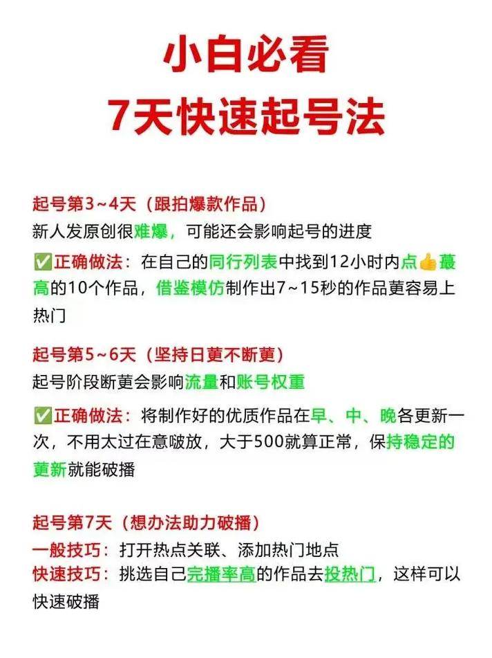 标题：视频号推广必看：7天快速累积1000有效粉丝的实战攻略（附工具与避坑指南）