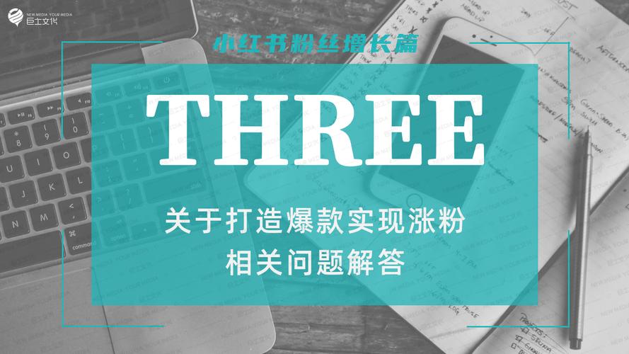 小红书粉丝增长不再难，专业刷粉平台的实用指南！