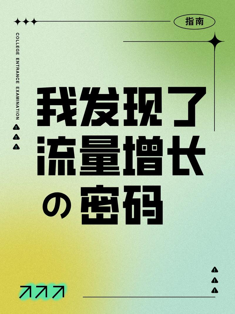 ### 标题:解锁粉丝增长密码:从0到10W+的实战攻略