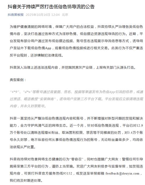 # 警惕!所谓“一元购抖音死粉”是自毁账号的深渊陷阱