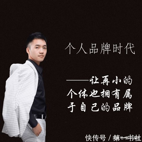 独家解析!如何利用快手刷粉官网服务打造个人品牌形象?专业建议与实战分享。