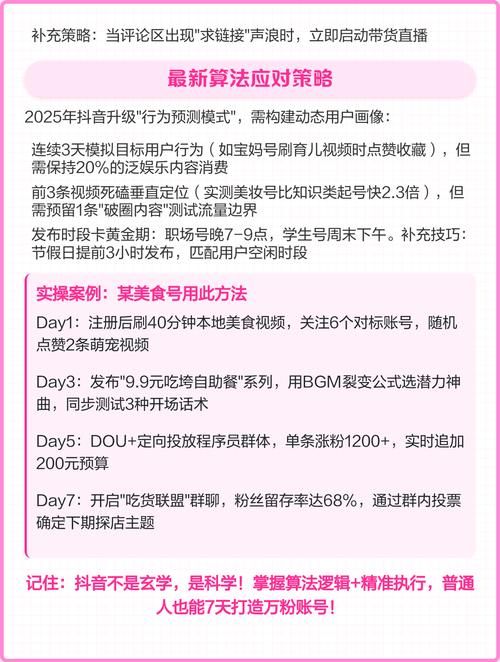 标题：抖音涨粉秘籍大公开！这款自助平台如何让你的账号7天破万粉？