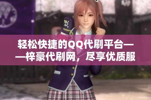轻松快捷的<a href=