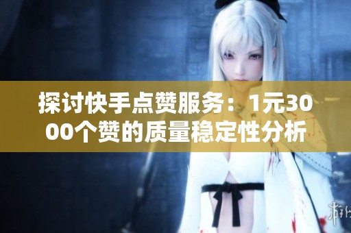 探讨<a href=