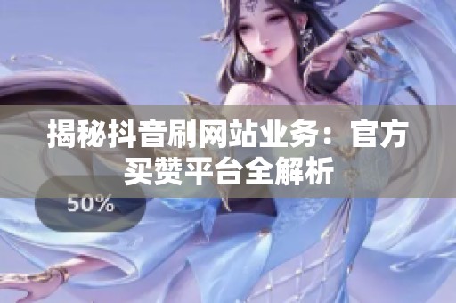 揭秘<a href=