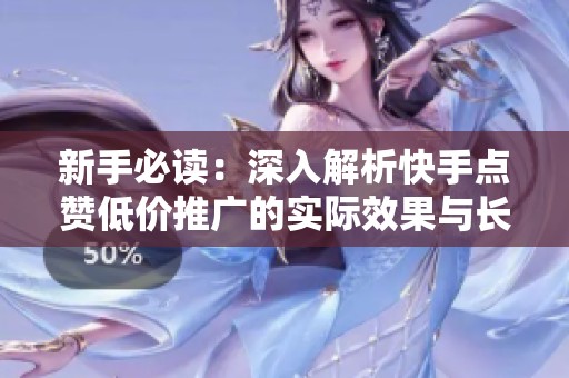 新手必读：深入解析<a href=