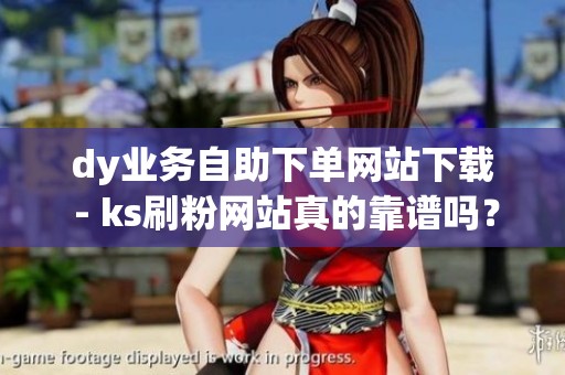 dy业务<a href=