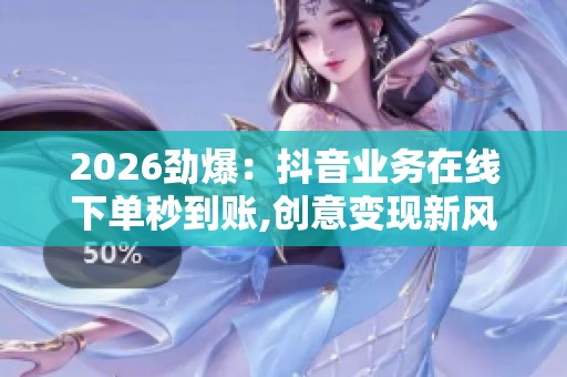 2026劲爆：<a href=
