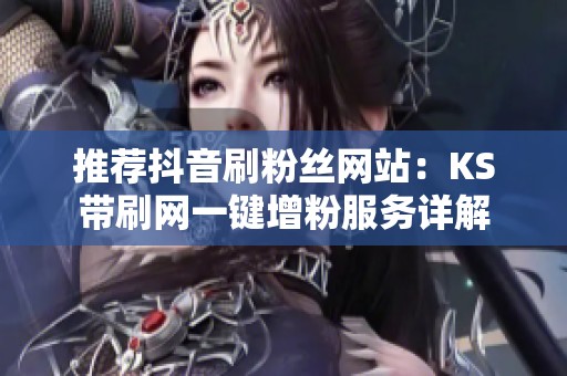 推荐抖音<a href=